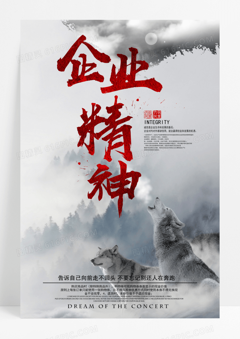 企业文化精神海报