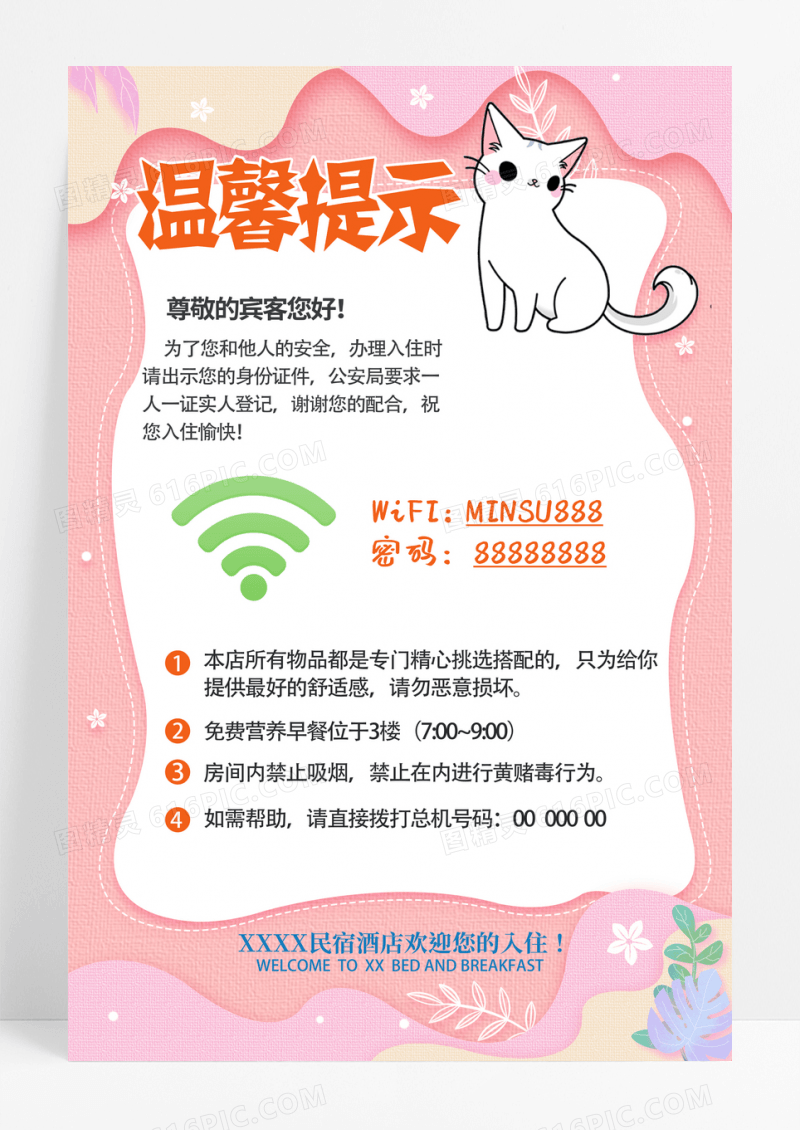 粉色酒店温馨提示海报