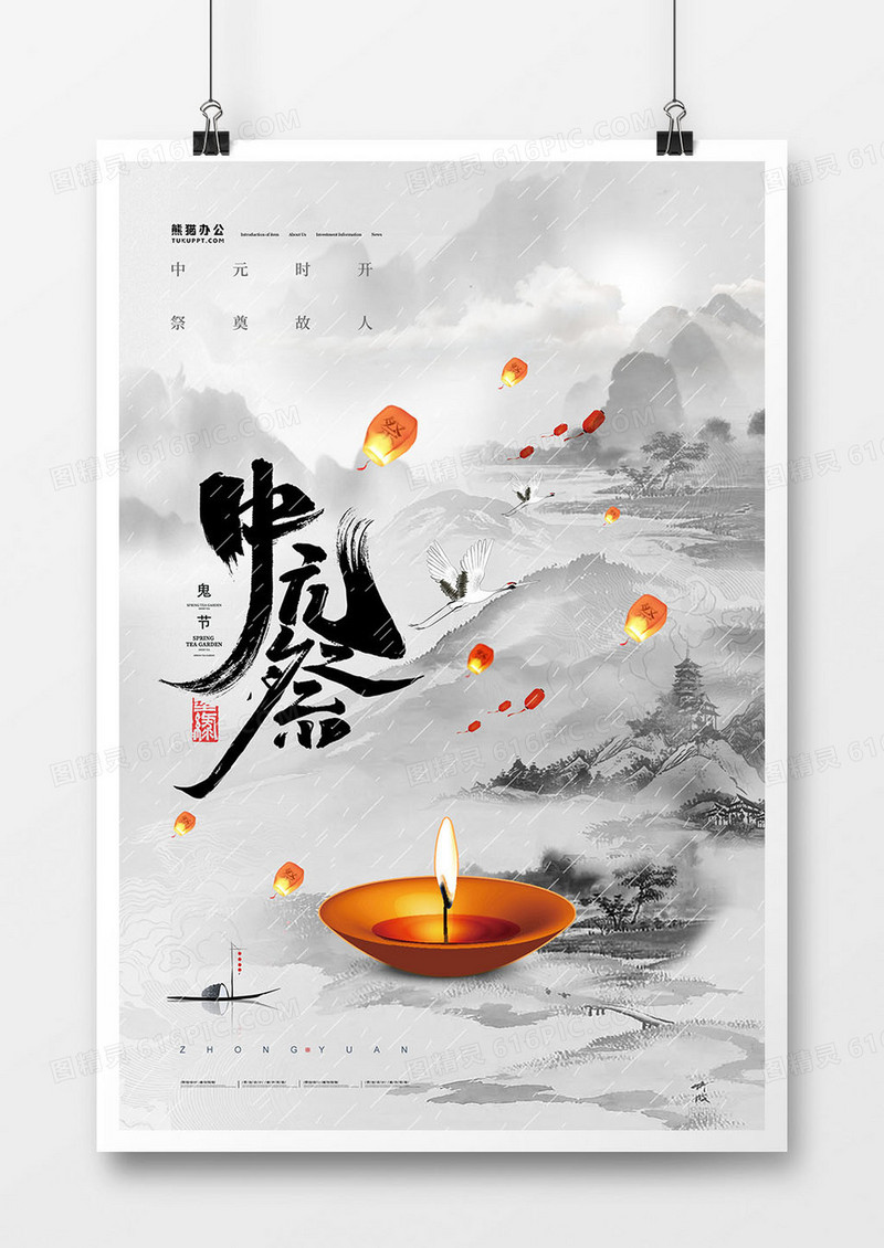 水墨中国风中元节祭奠故人海报