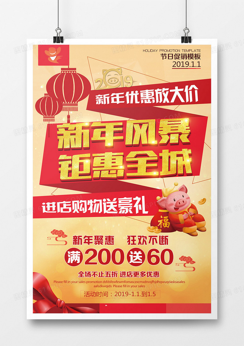 2019新年风暴钜惠全城