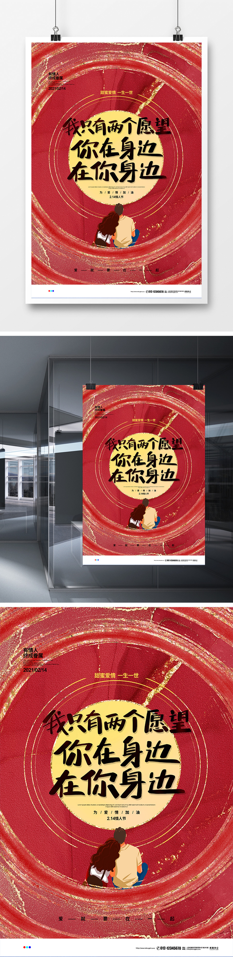 红色鎏金214情人节情话宣传海报设计