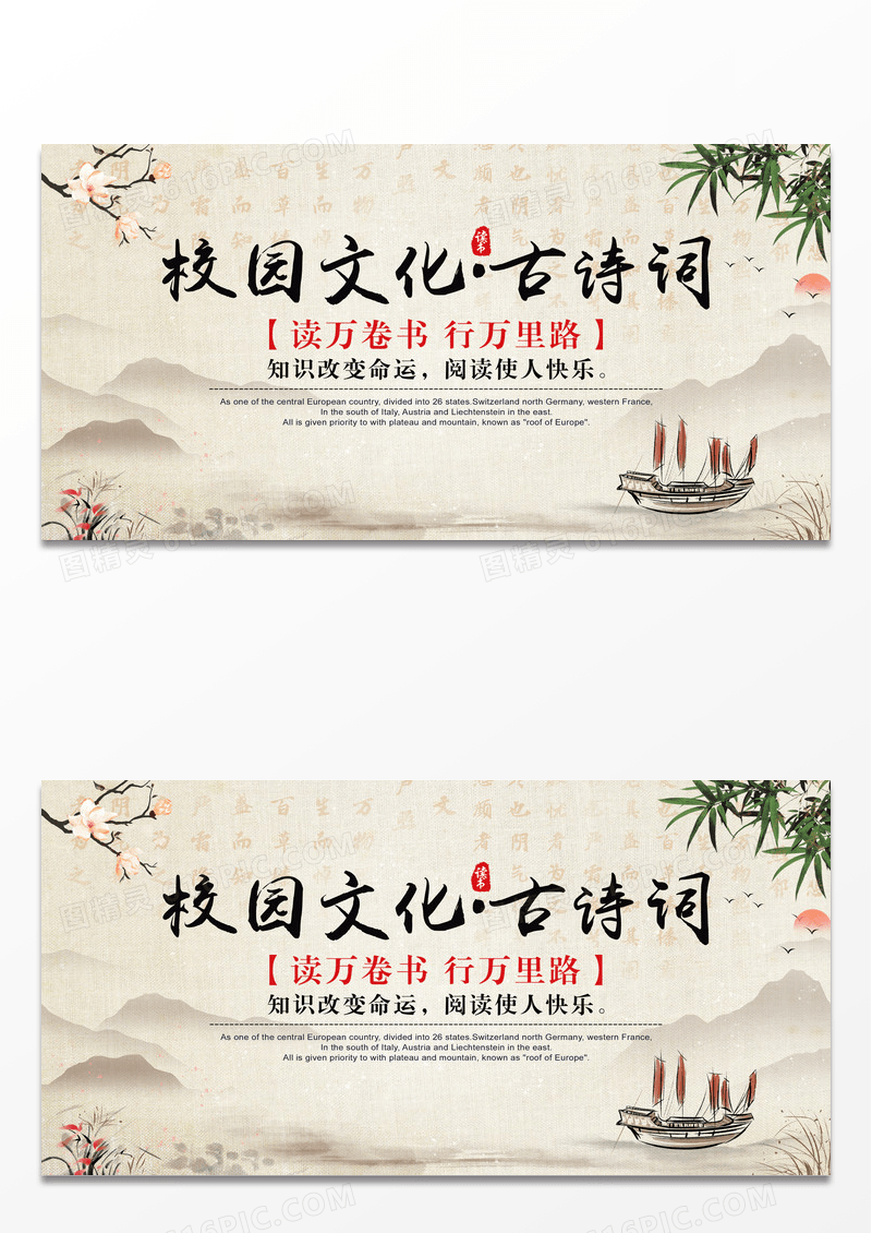 中国风古诗词校园文化展板