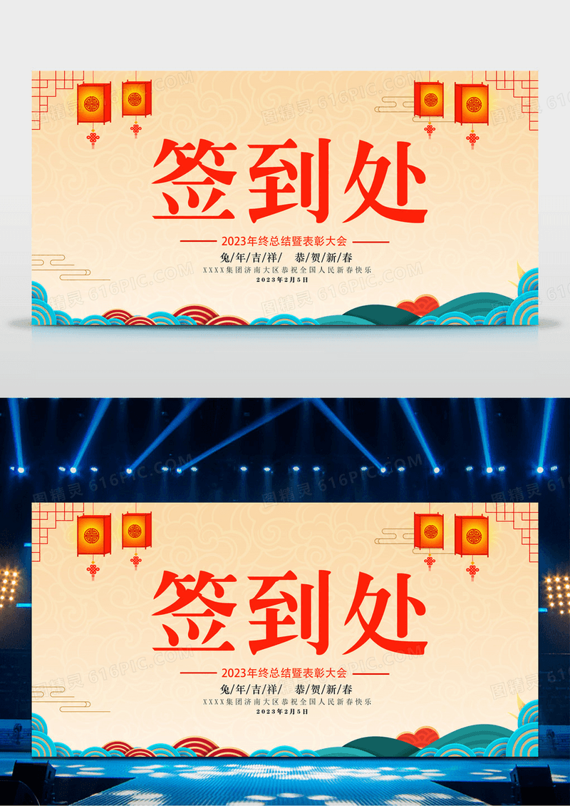 唯美中国风企业活动登记处签到处背景板设计