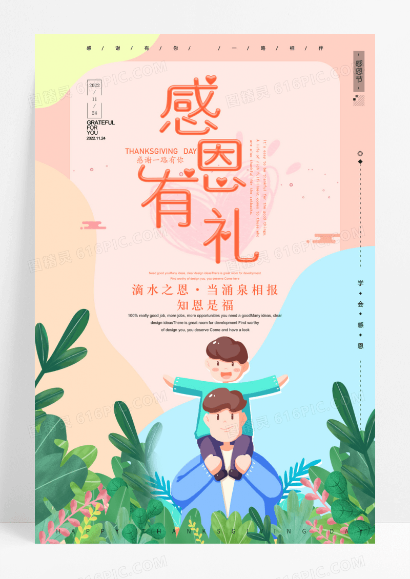 感恩有礼感恩节插画促销海报