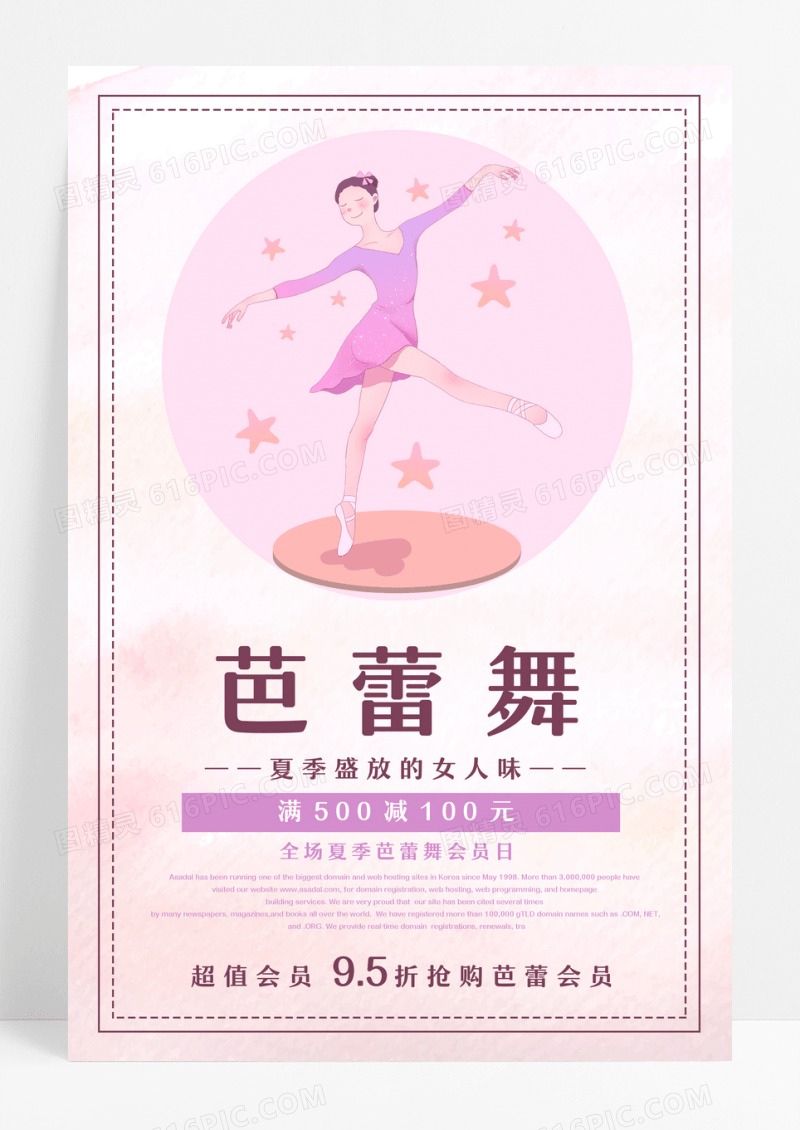 创意卡通简约芭蕾艺术培训海报