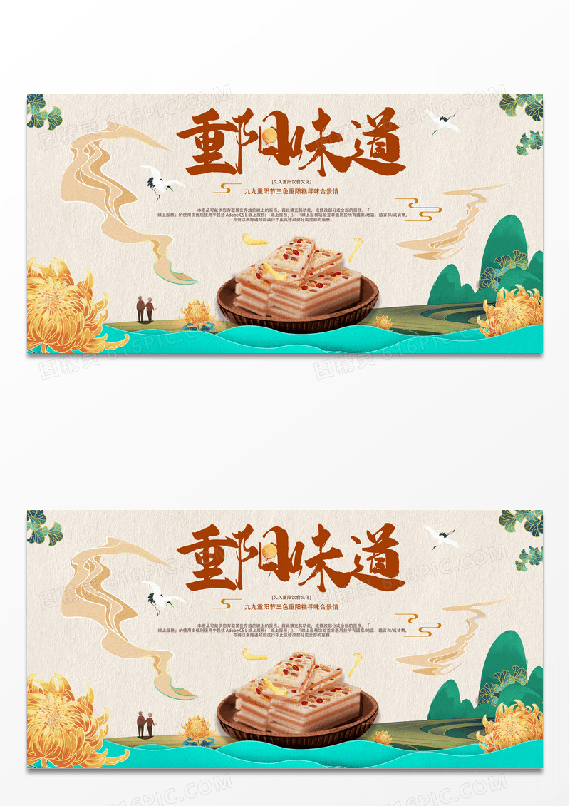 简约重阳节重阳糕重阳味道宣传展板