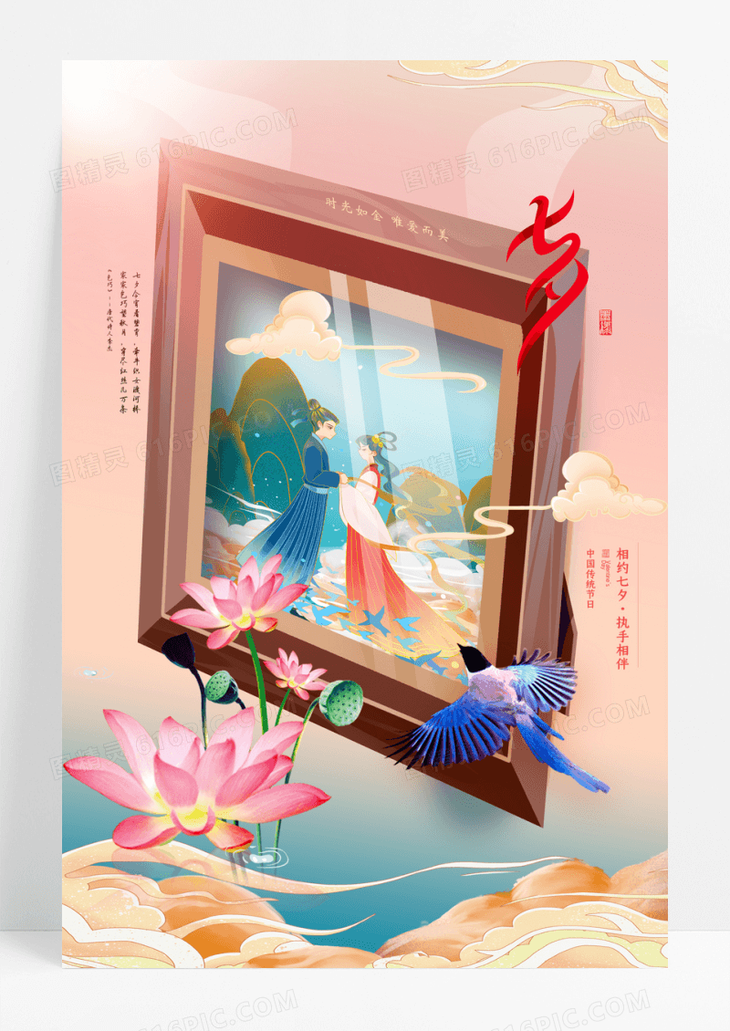 国潮风创意相框七夕宣传海报
