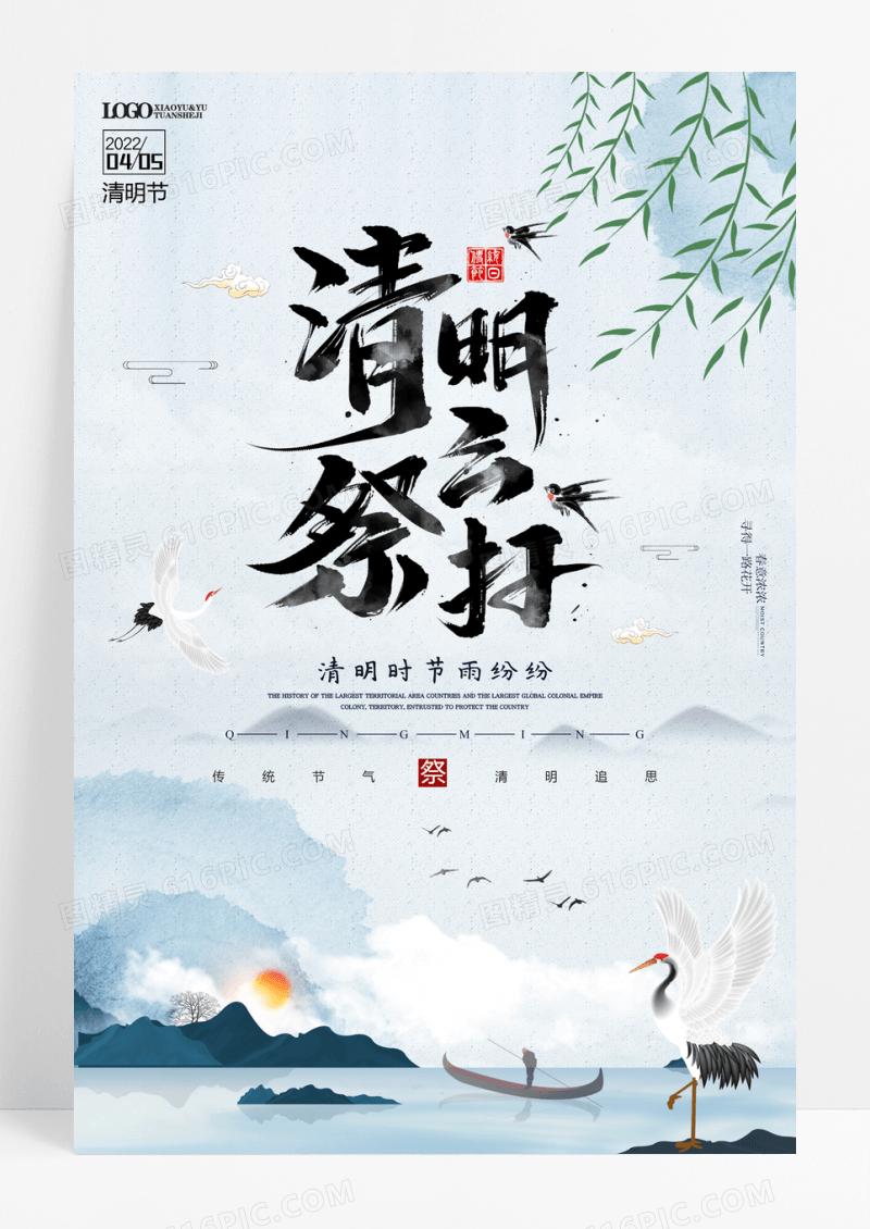 中国风二十四节气清明节海报