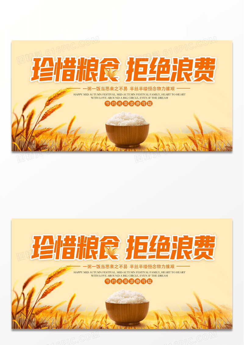 简约黄色世界粮食日珍惜粮食拒绝浪费宣传海报