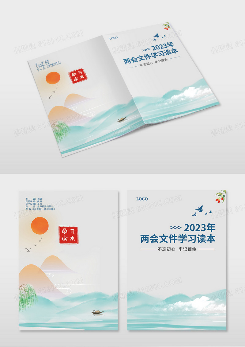 绿色简约大气插画国潮风两会文件学习报告两会封面党建封面