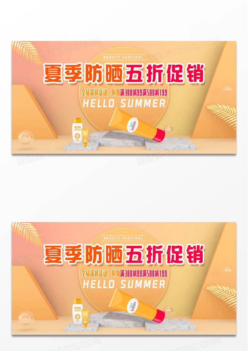 蓝色大气夏季化妆品促销展板