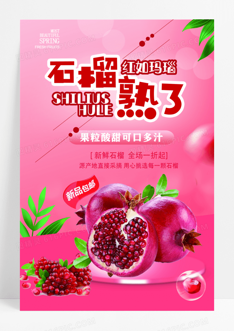 石榴熟了海报