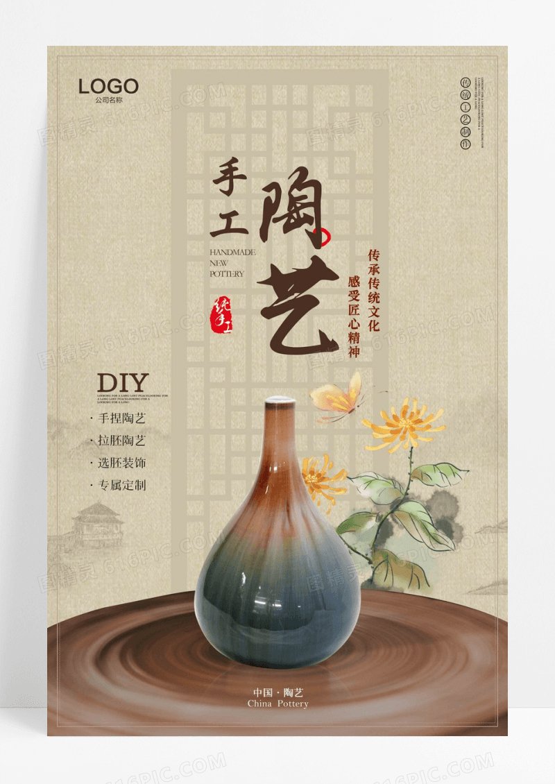 DIY手工陶艺海报