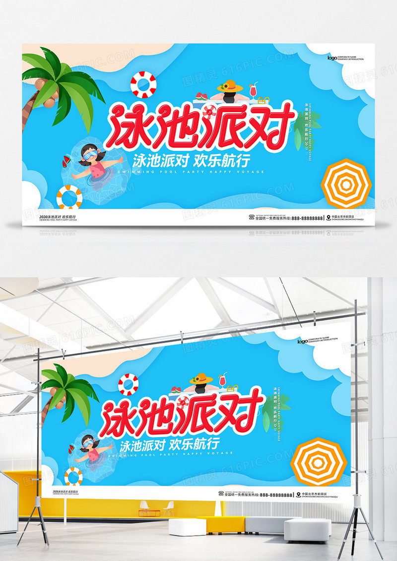 清爽简约夏天你好泳池派对宣传展板