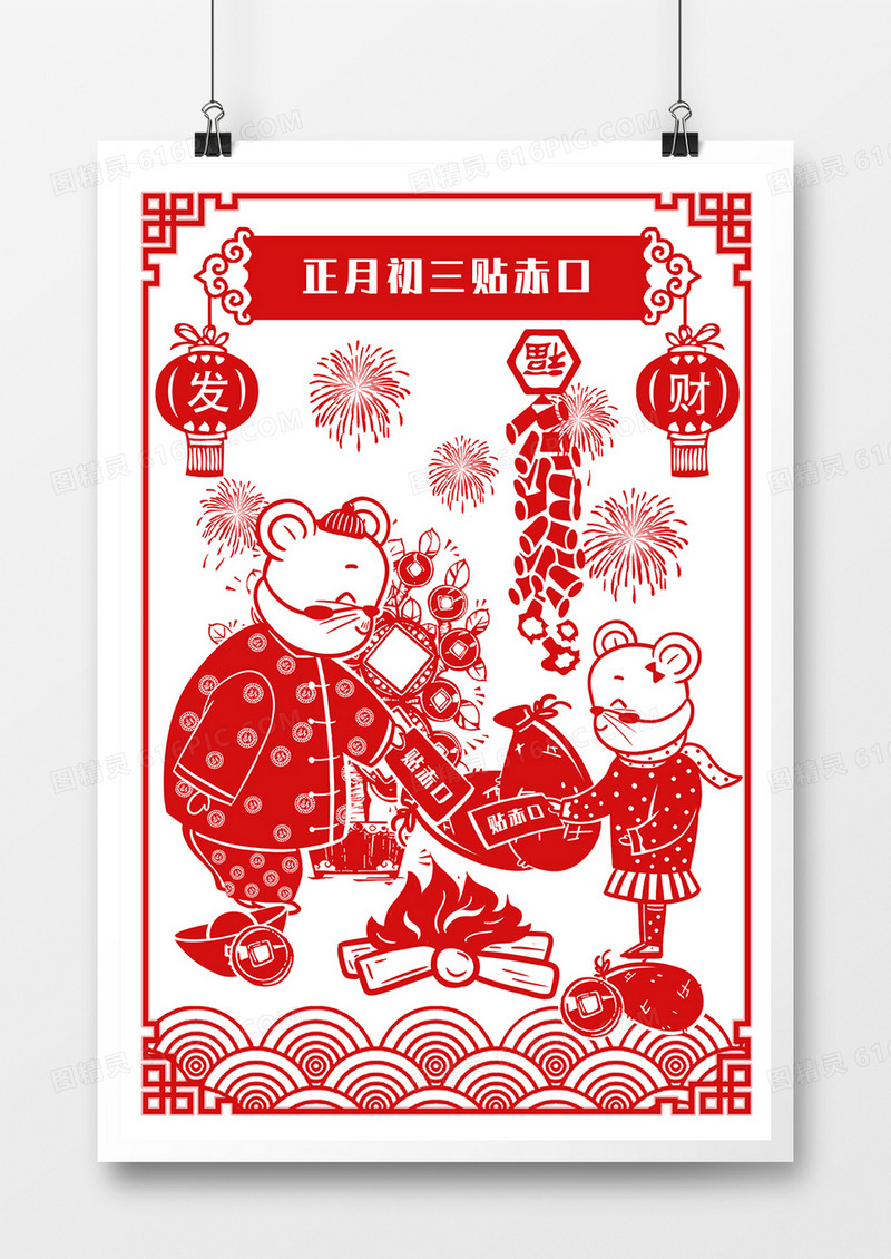 鼠年习俗大年初三贴赤口装饰海报