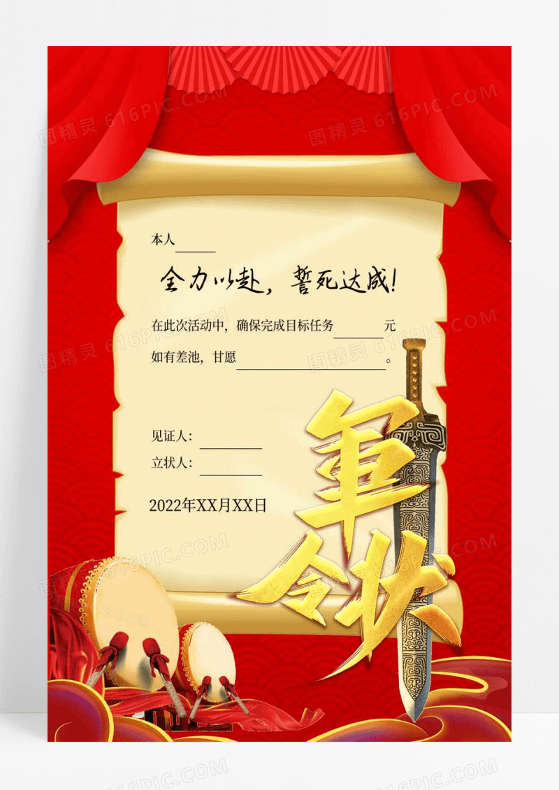红色简约军令状销售海报