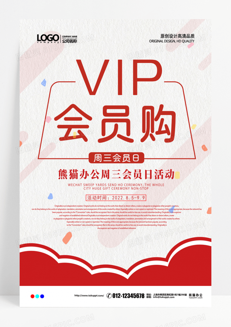 简约会员日活动宣传海报