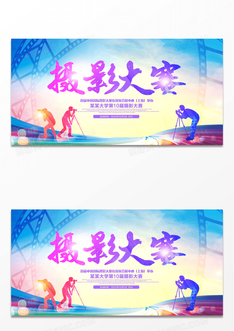 紫色活动展板展览炫彩摄影大赛摄影展宣传展板设计