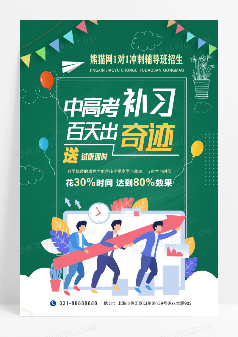 中高考补习招生开学季海报设计