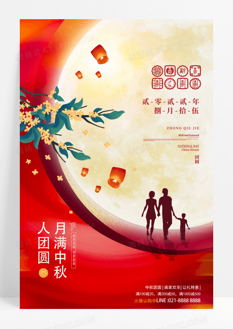 红色简约人团圆月满中秋中秋节宣传海报