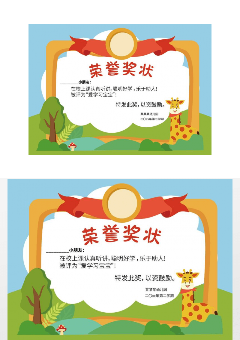 可爱幼儿园奖状卡通奖状荣誉证书