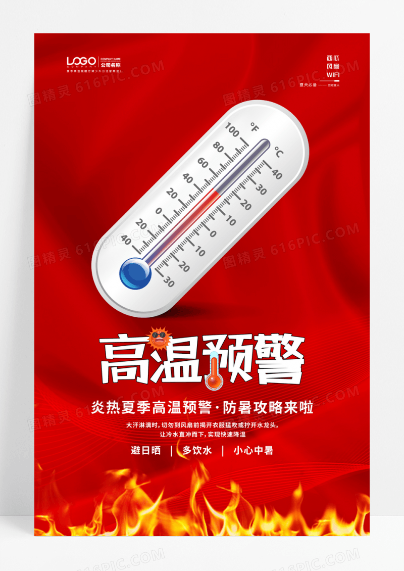 红色温度计夏季高温预警公益海报