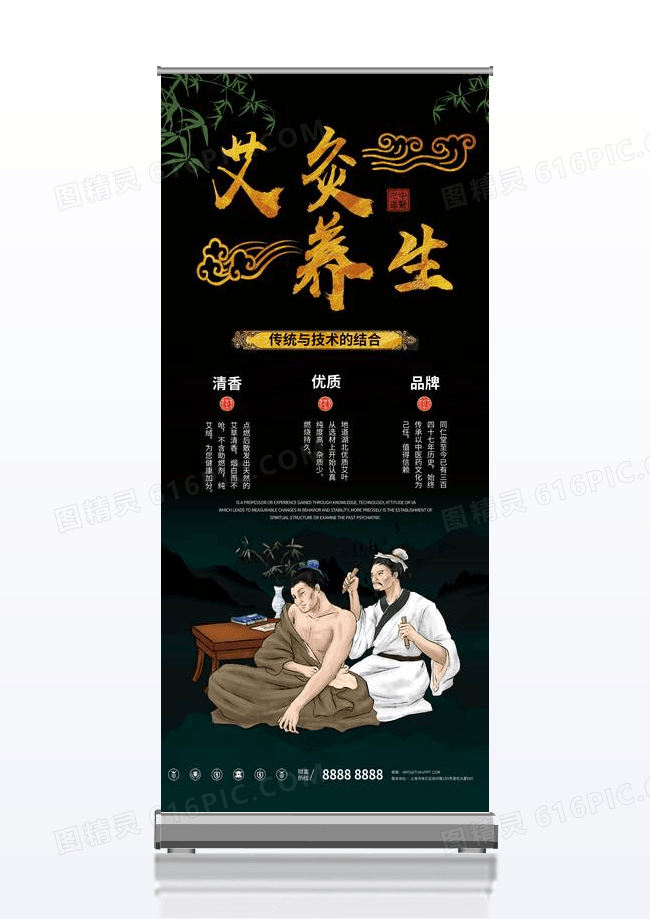 黑金风格艾灸养生药房宣传展架