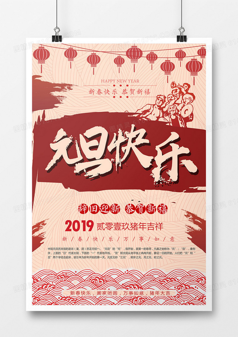 2019元旦快乐周年庆典礼