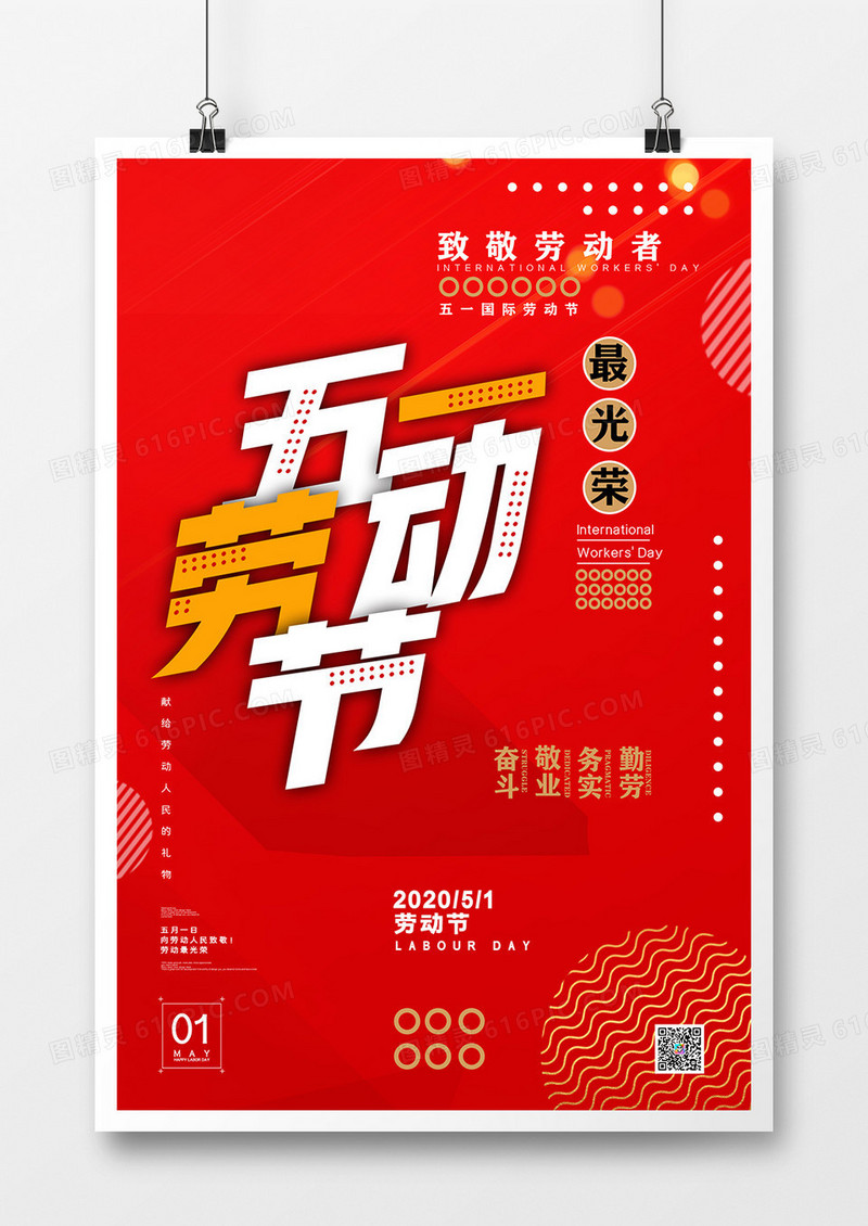 蓝色五一国际劳动节快乐海报