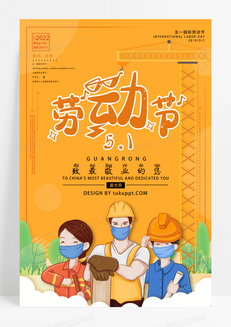 插画风五一劳动节海报