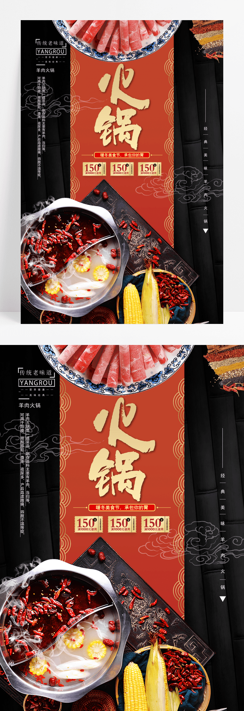时尚大气秘制火锅暖冬美食海报设计