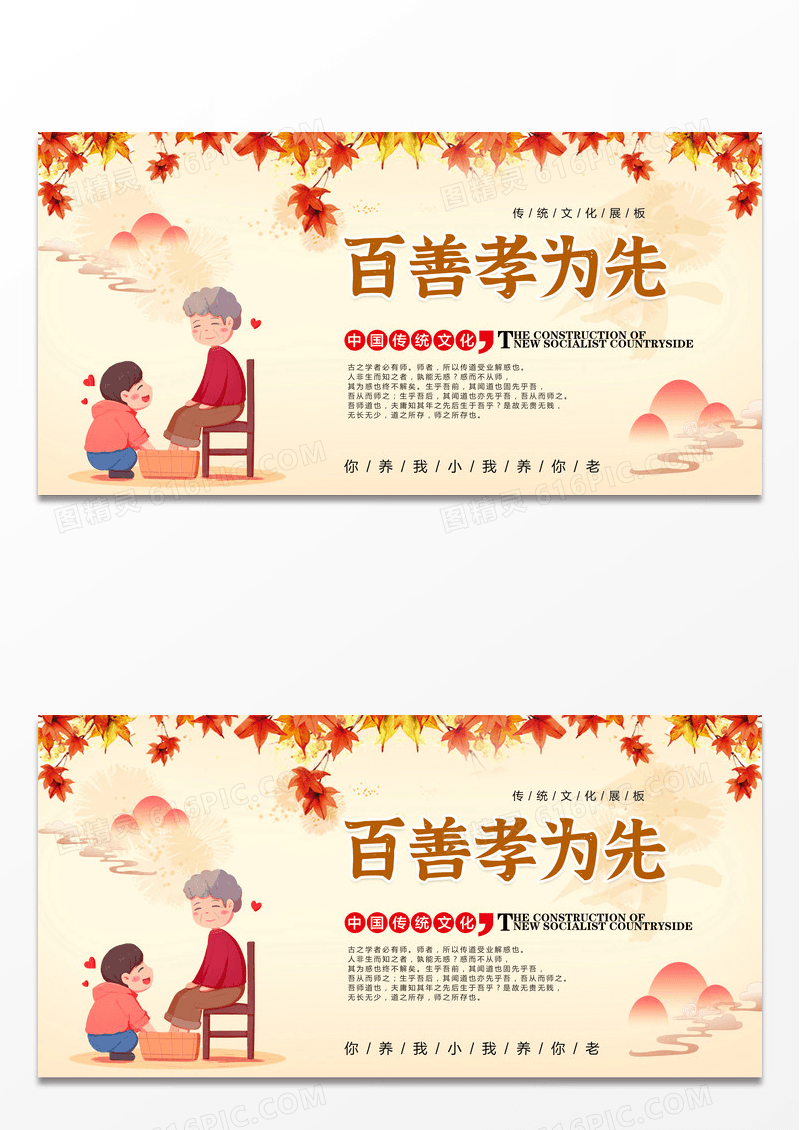 复古古风百善孝为先中国传统文化展板