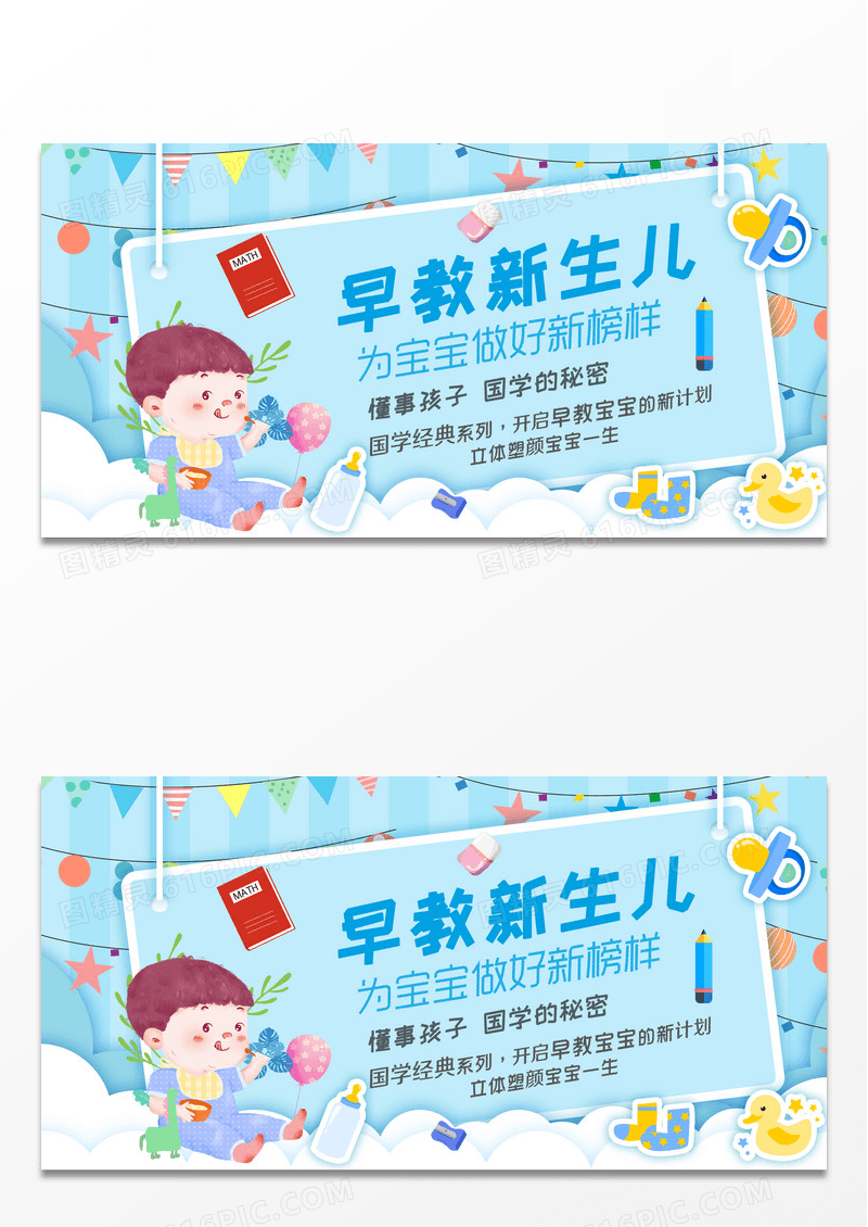 蓝色卡通清新创意新生婴儿早教教育