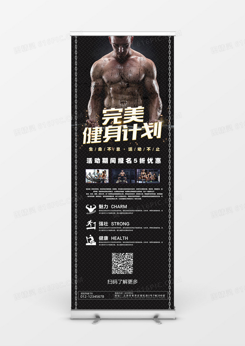 黑色时尚完美健身计划健身展架