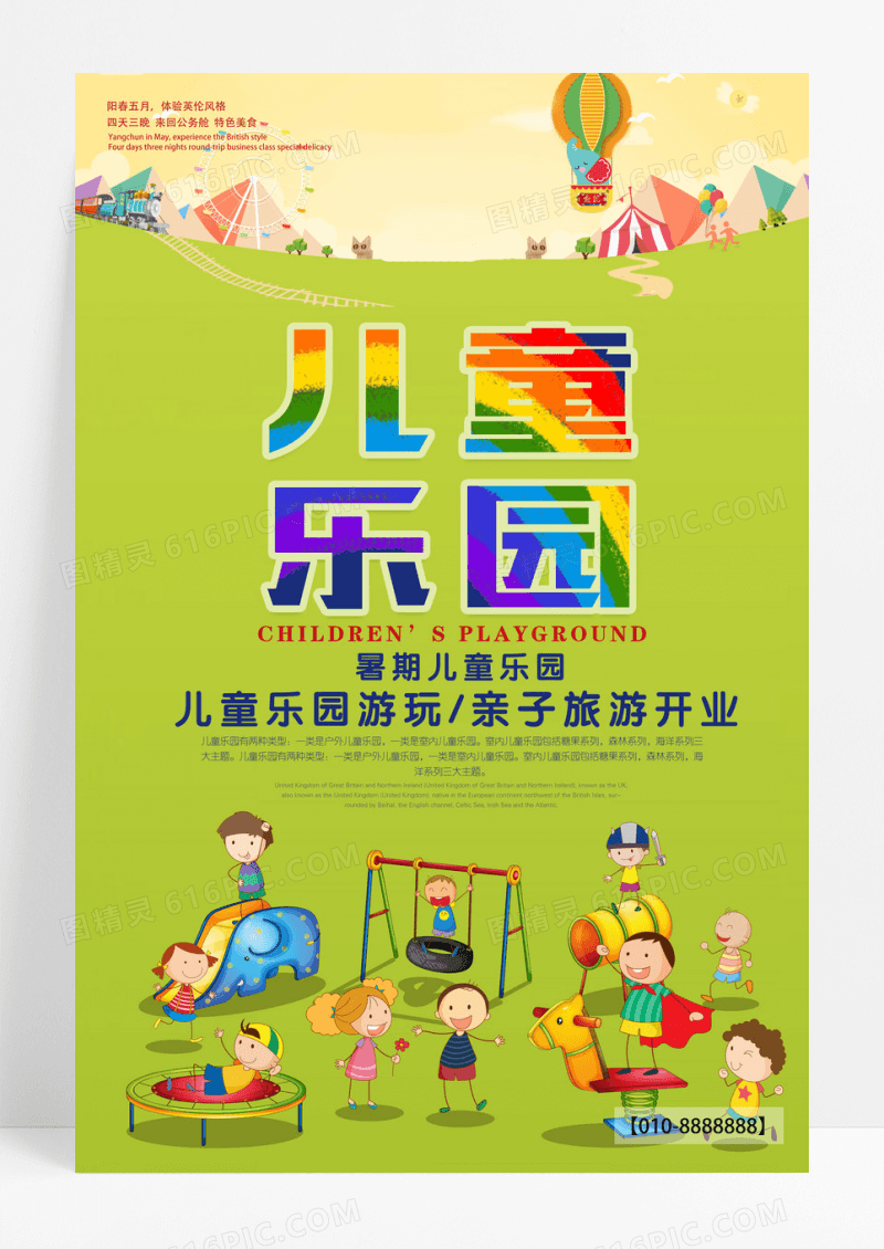 绿色儿童乐园海报下载