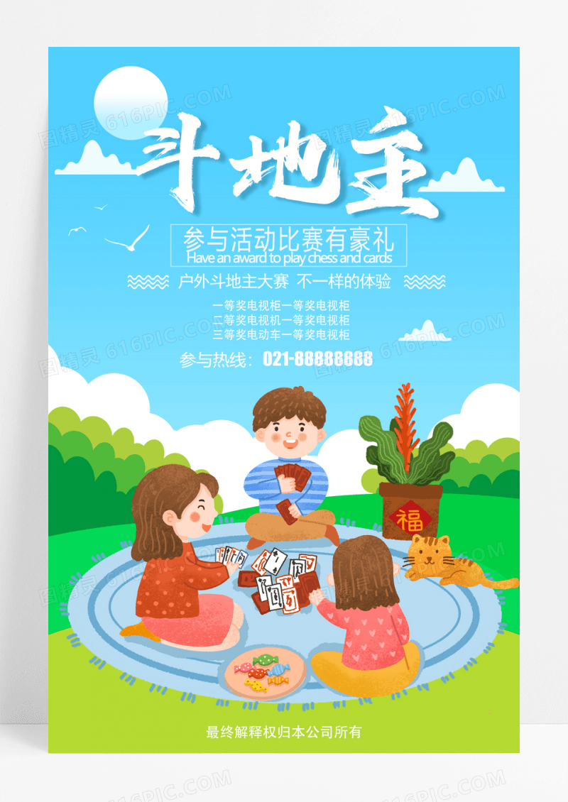 卡通简约户外斗地主棋牌游戏海报