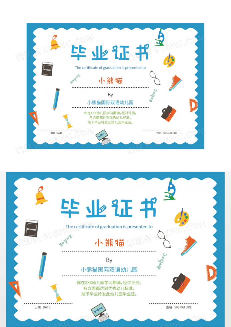 扁平风彩色幼儿园小学生毕业证书