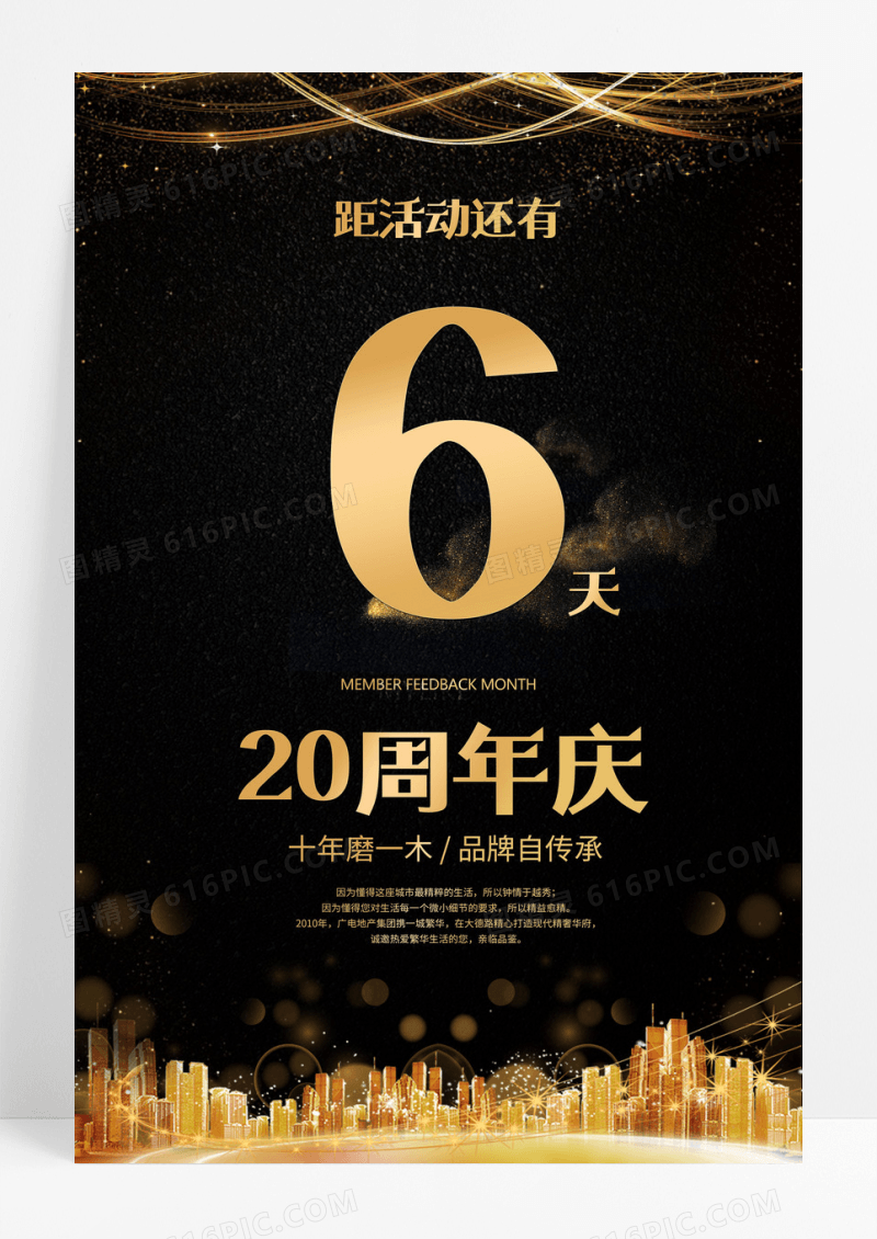 黑金倒计时品牌盛典开业周年庆海报
