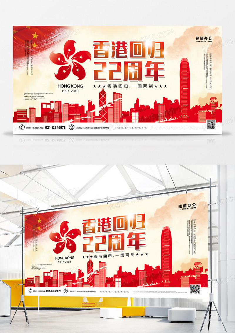 香港回归22周年展板