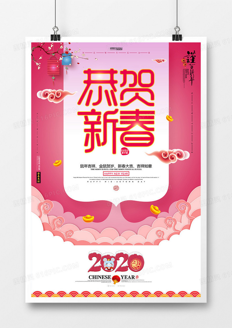 玫红色2020鼠年恭贺新春清新创意海报