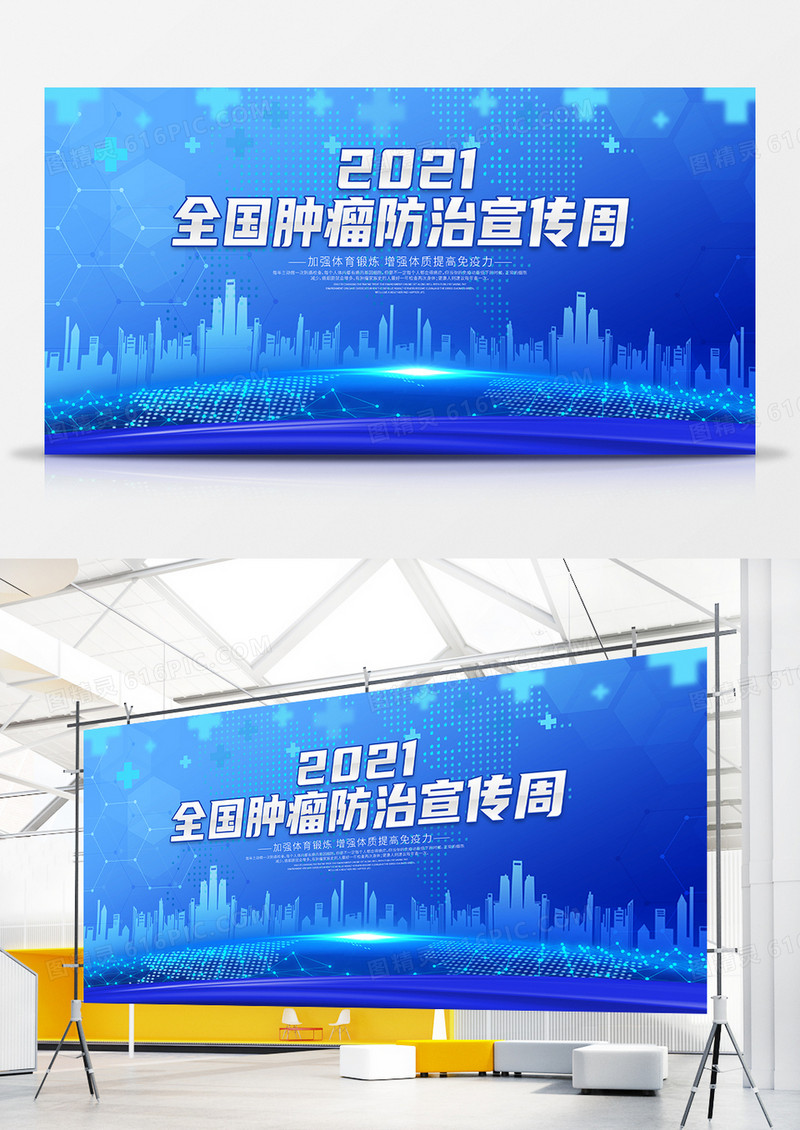 蓝色大气全国肿瘤防治宣传周展板