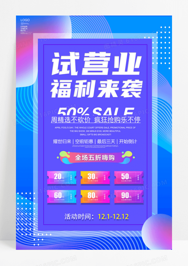 渐变色简约风格试营业促销海报