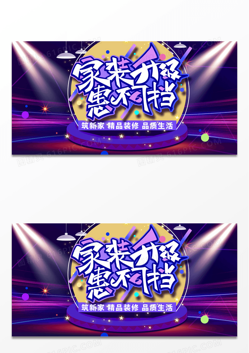 家装海报模板装修促销宣传展板图片