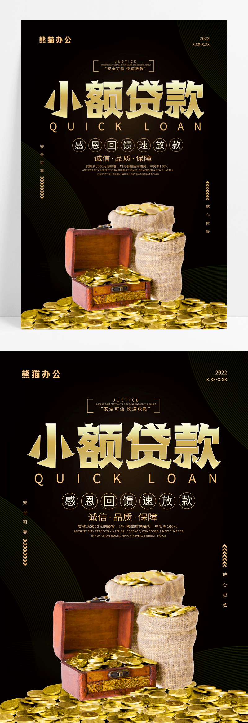 黑金小额贷款金融海报