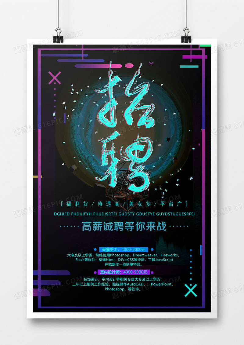 蓝色炫彩简约创意扁平企业招聘海报
