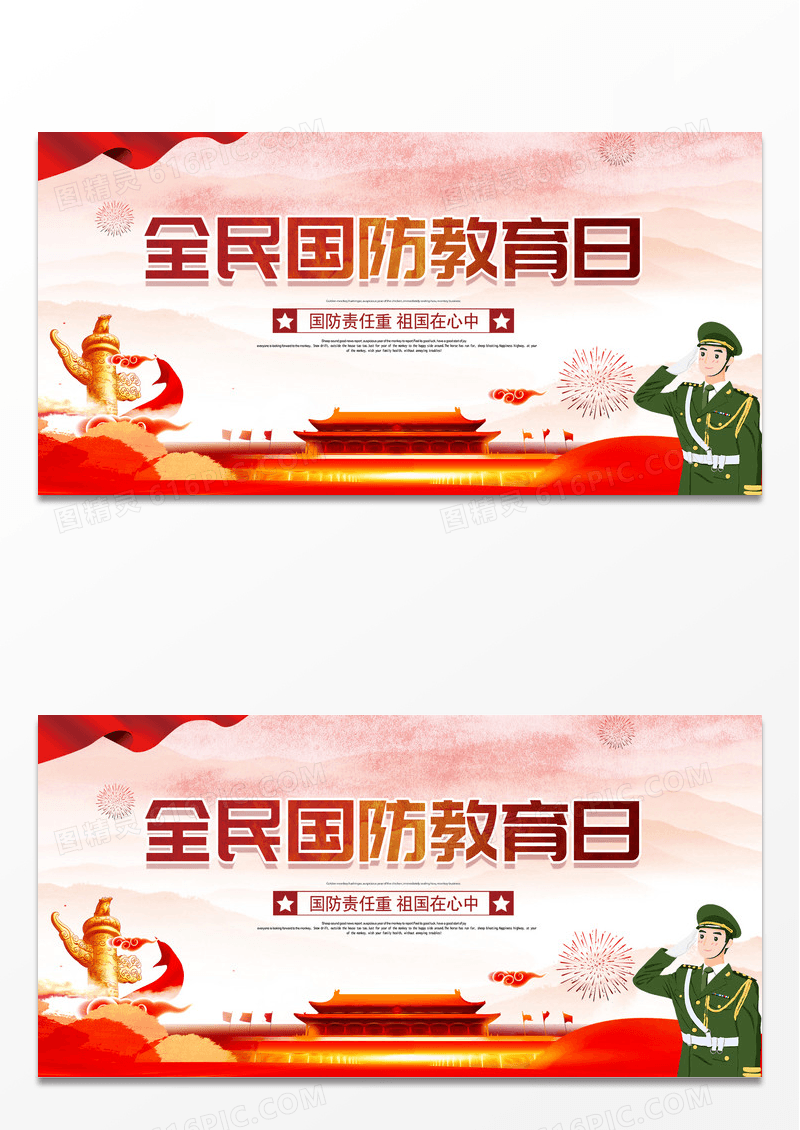 全民国防教育日党建展板设计