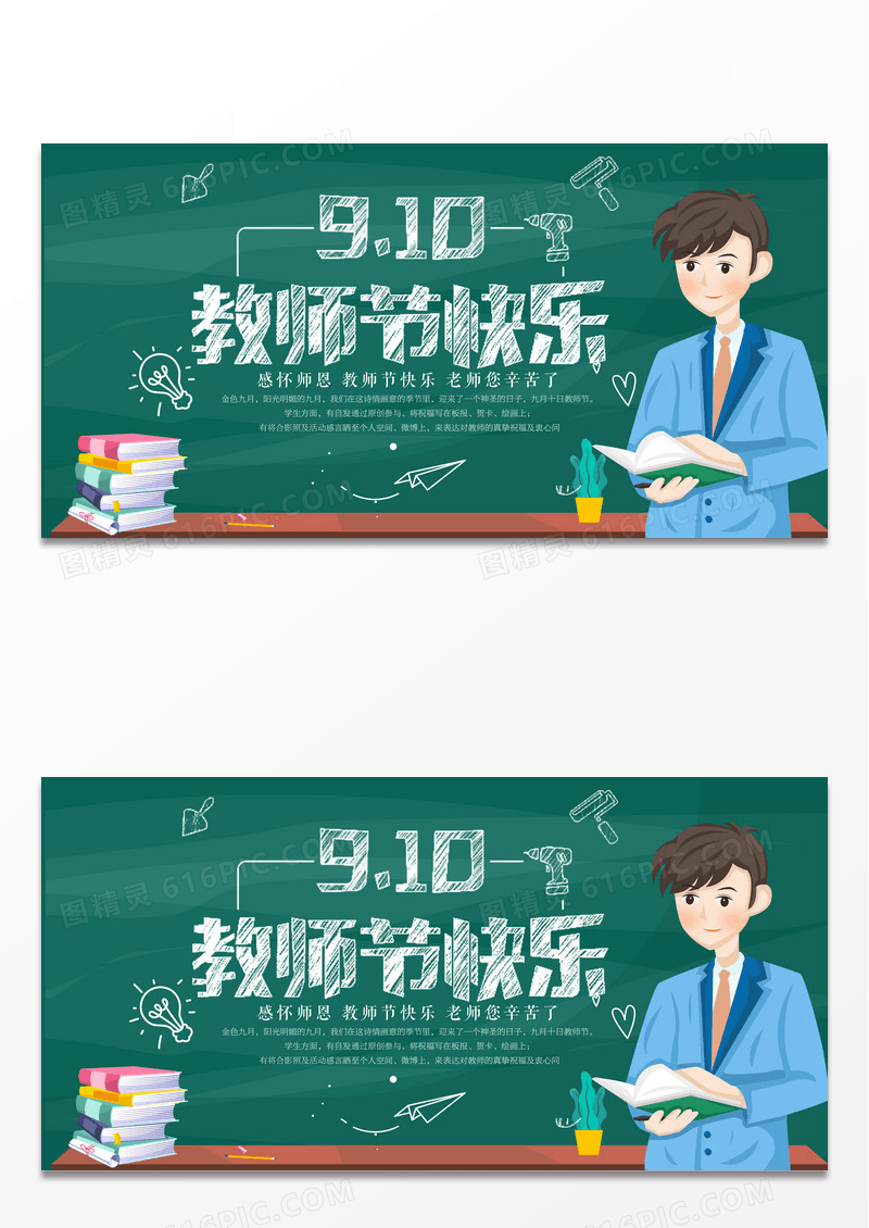 简约黑板教师风采教师节感恩海报
