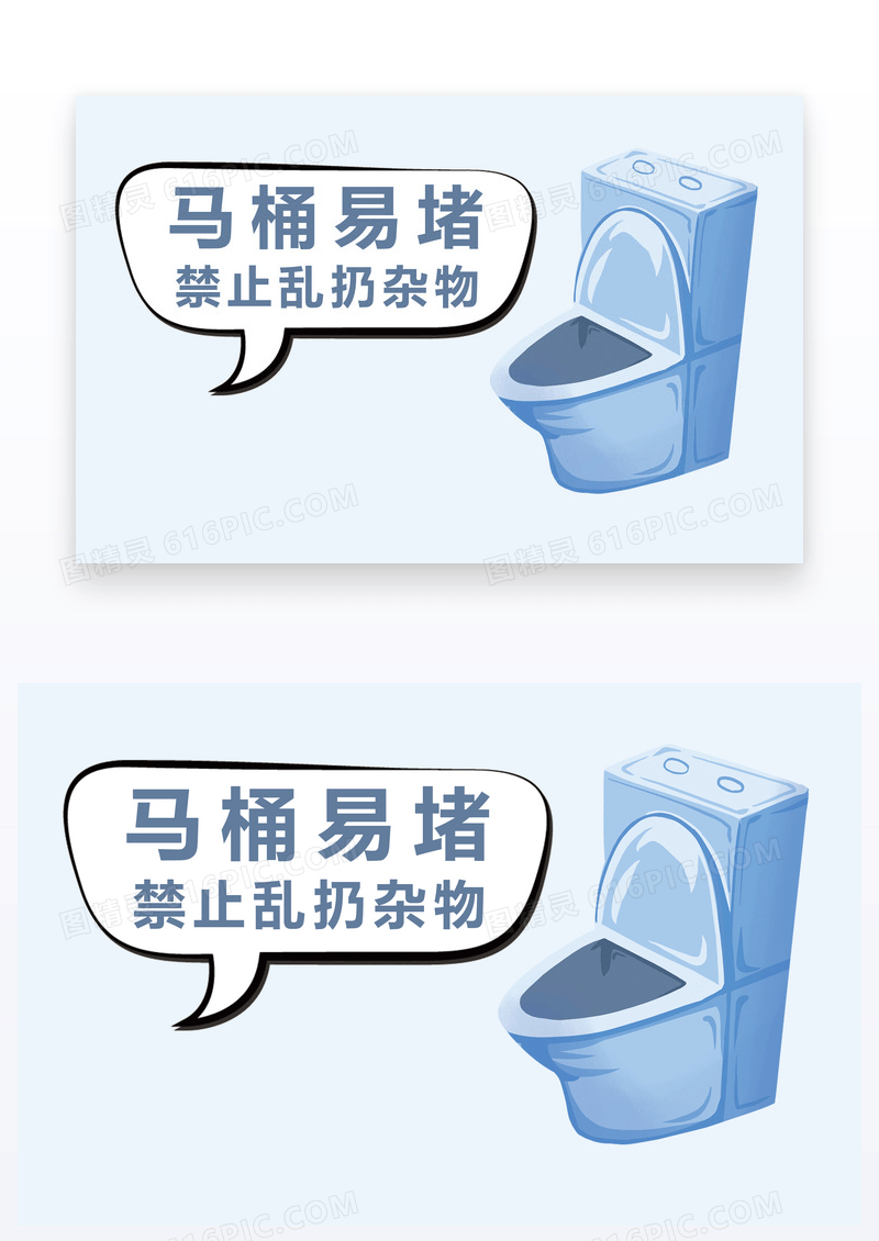  小清新浅蓝色禁止乱扔杂物温馨提示牌