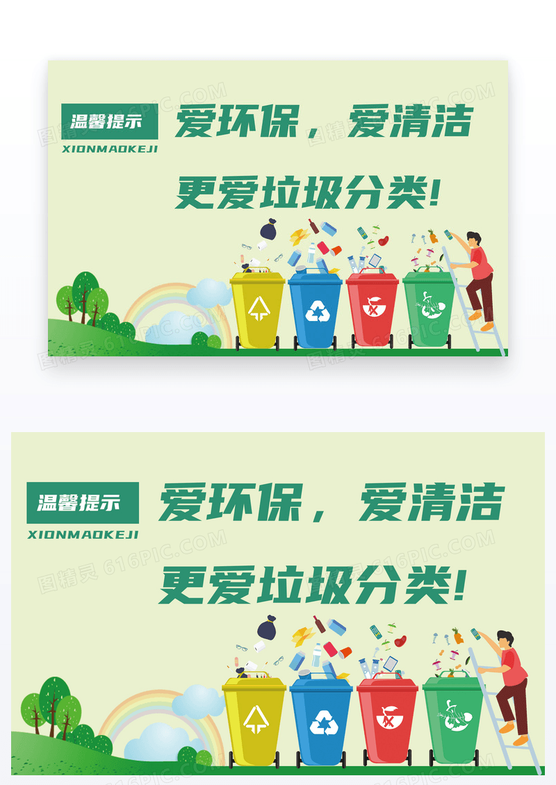  简约大方爱环保温馨提示卡