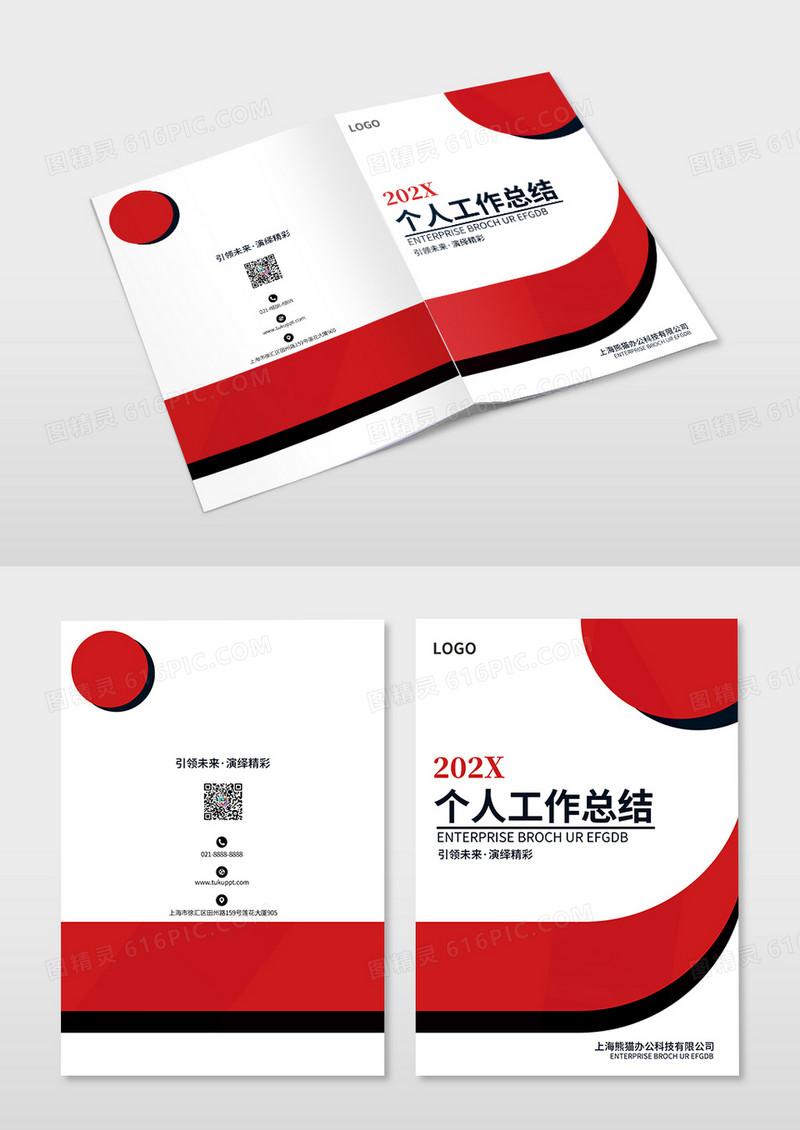 黑红年终总结企业公司画册封面